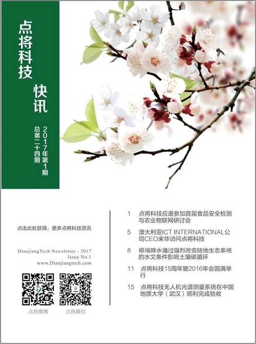 《點(diǎn)將科技快訊》2017年第1期-總第二十四期.jpg