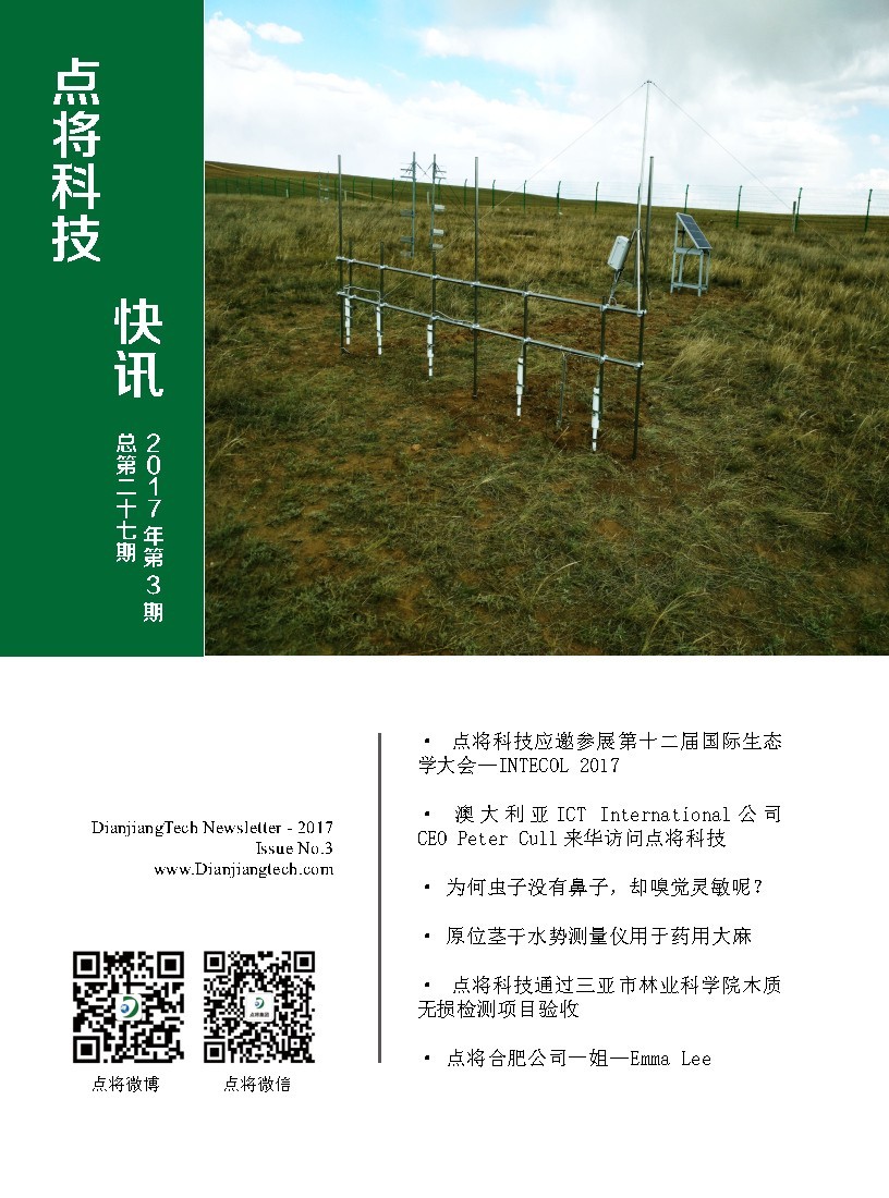 DianjiangTech Newsletter-2017(Issue No.3).jpg