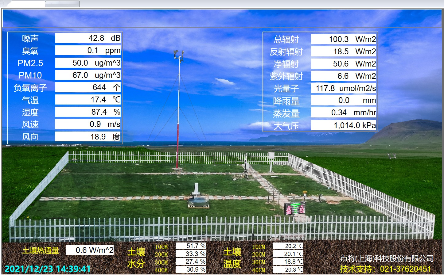 耕地質(zhì)量監(jiān)測站